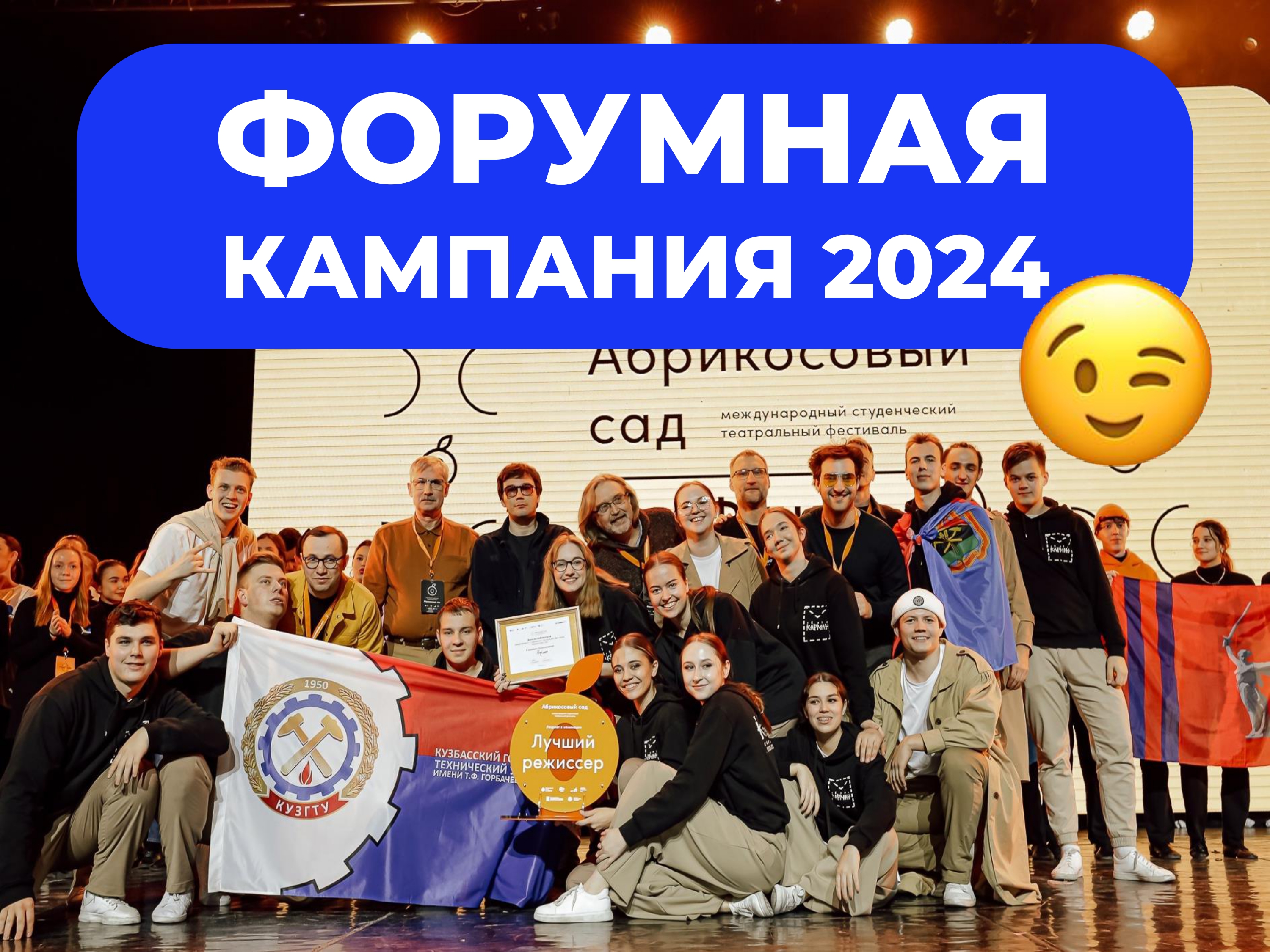 Анонс _Форумной кампании 2024_.jpg